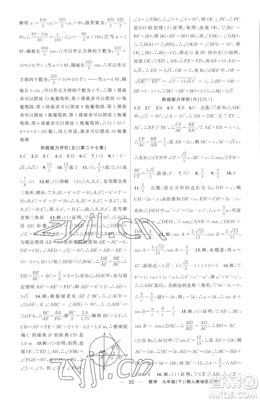 新疆青少年出版社2023黃岡金牌之路練闖考九年級下冊數(shù)學(xué)人教版參考答案