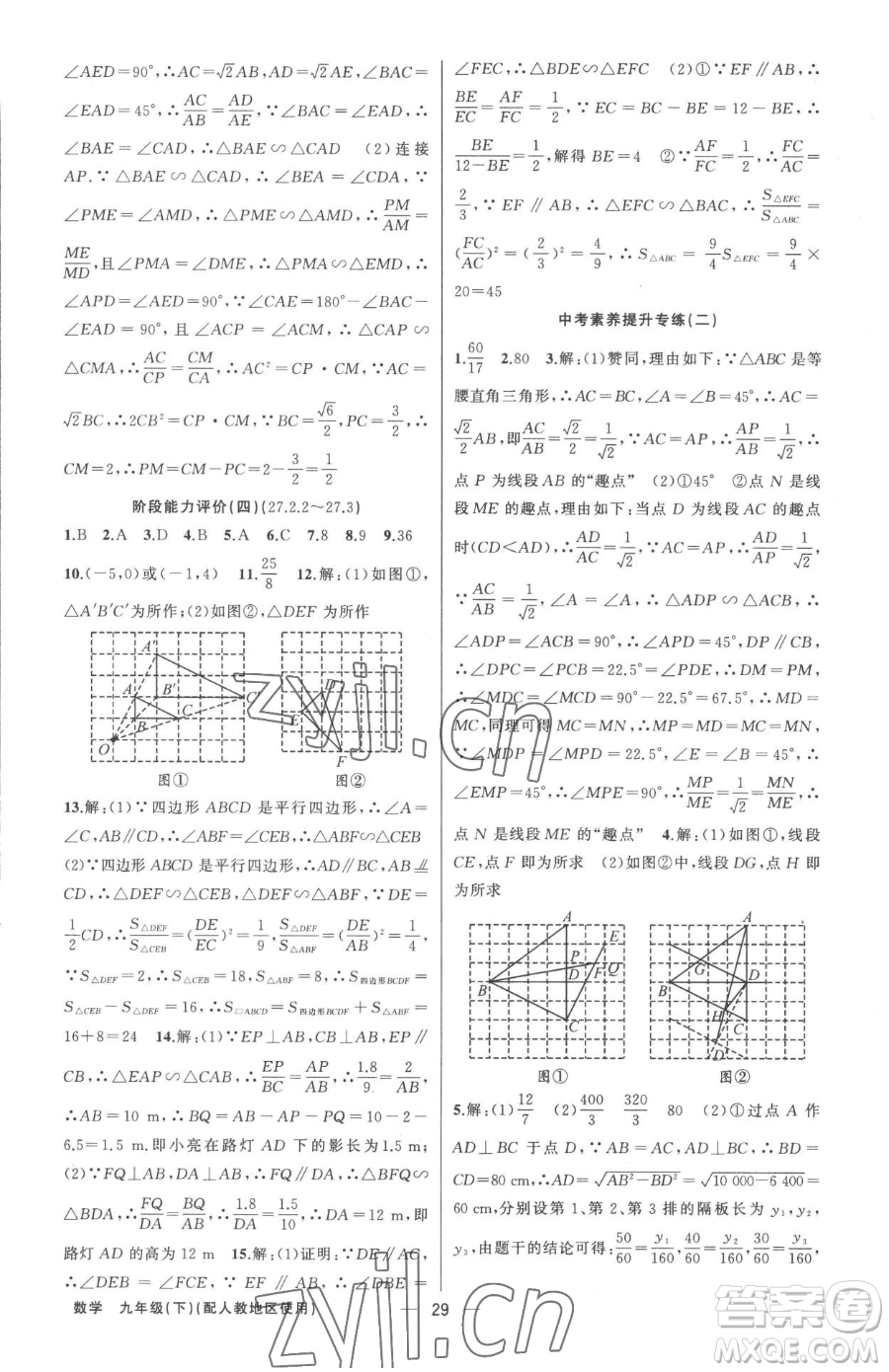 新疆青少年出版社2023黃岡金牌之路練闖考九年級下冊數(shù)學(xué)人教版參考答案