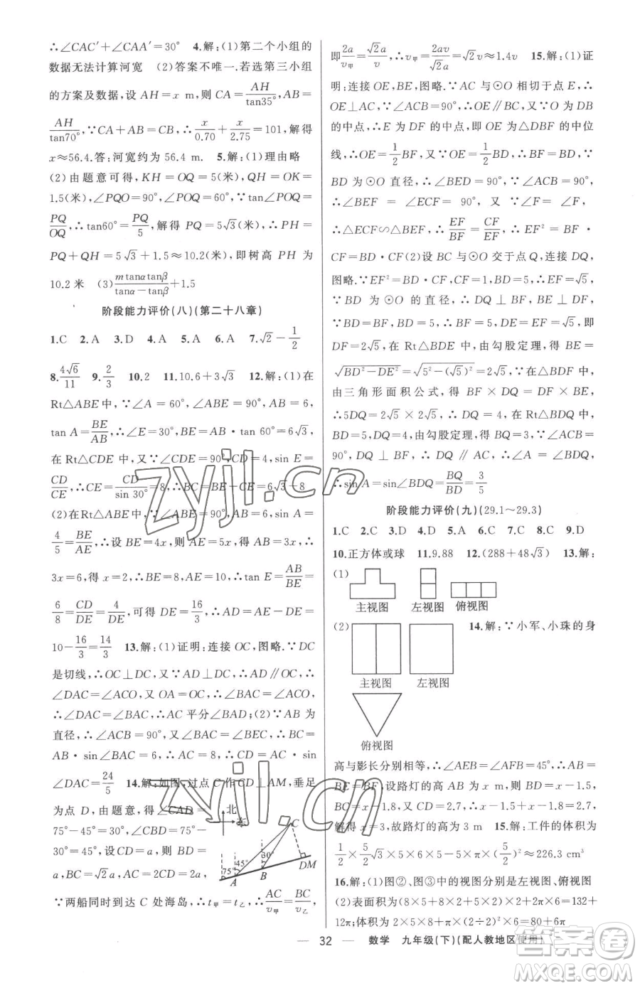 新疆青少年出版社2023黃岡金牌之路練闖考九年級下冊數(shù)學(xué)人教版參考答案