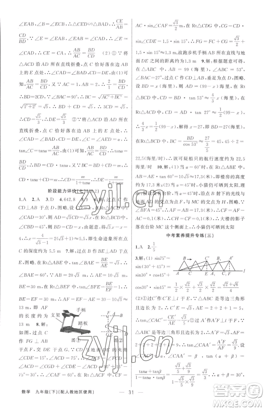 新疆青少年出版社2023黃岡金牌之路練闖考九年級下冊數(shù)學(xué)人教版參考答案