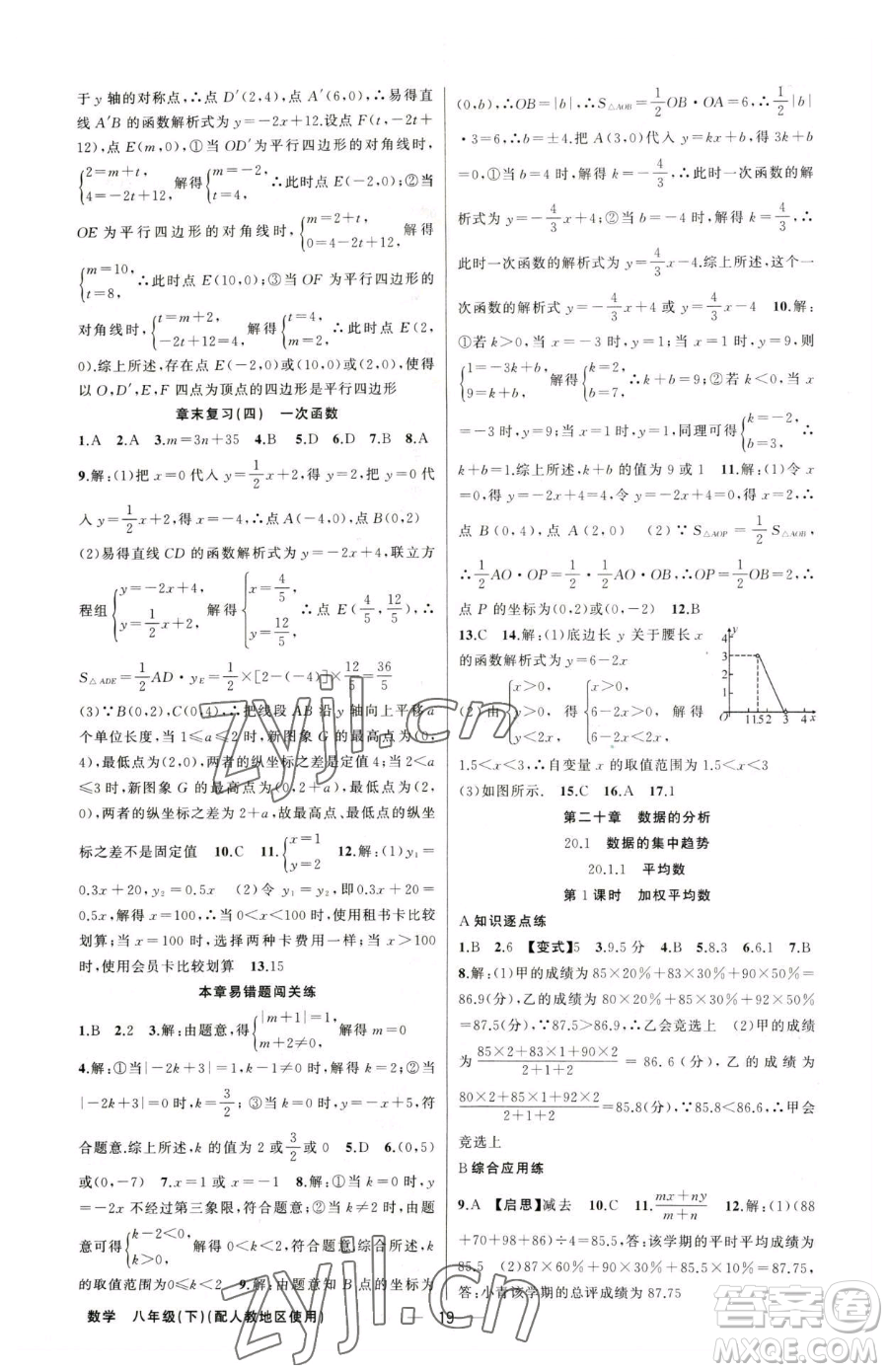 新疆青少年出版社2023黃岡金牌之路練闖考八年級下冊數(shù)學(xué)人教版參考答案