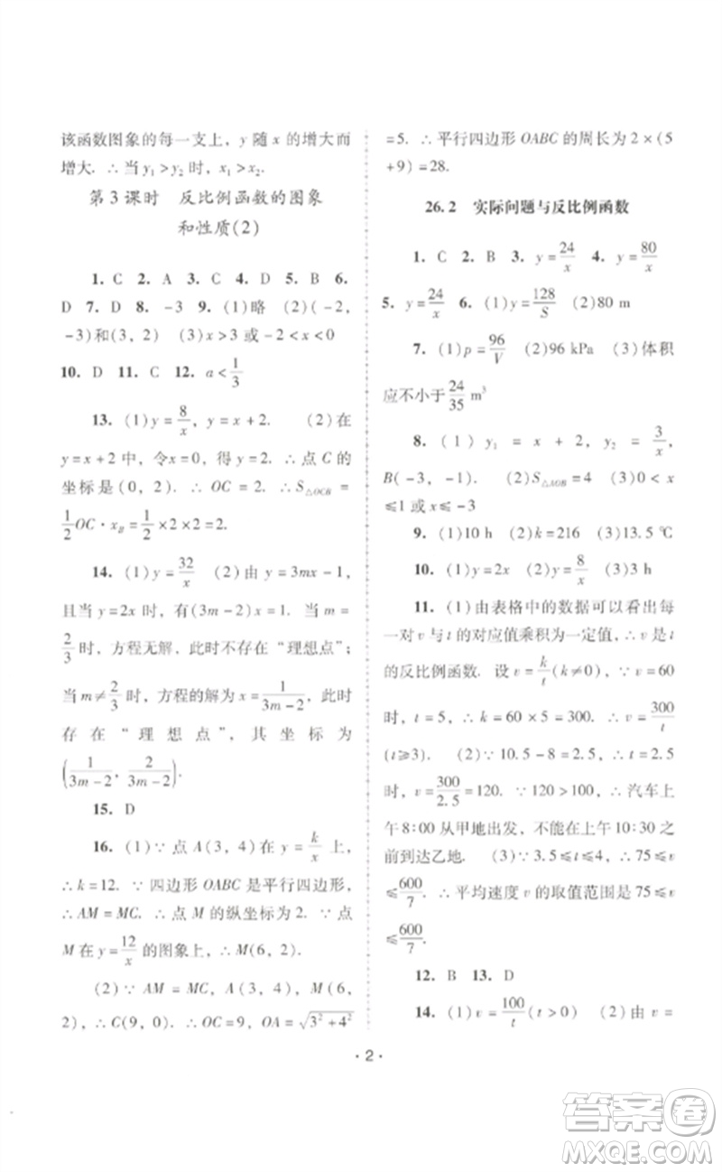 廣西師范大學(xué)出版社2023新課程學(xué)習(xí)輔導(dǎo)九年級數(shù)學(xué)下冊人教版中山專版參考答案