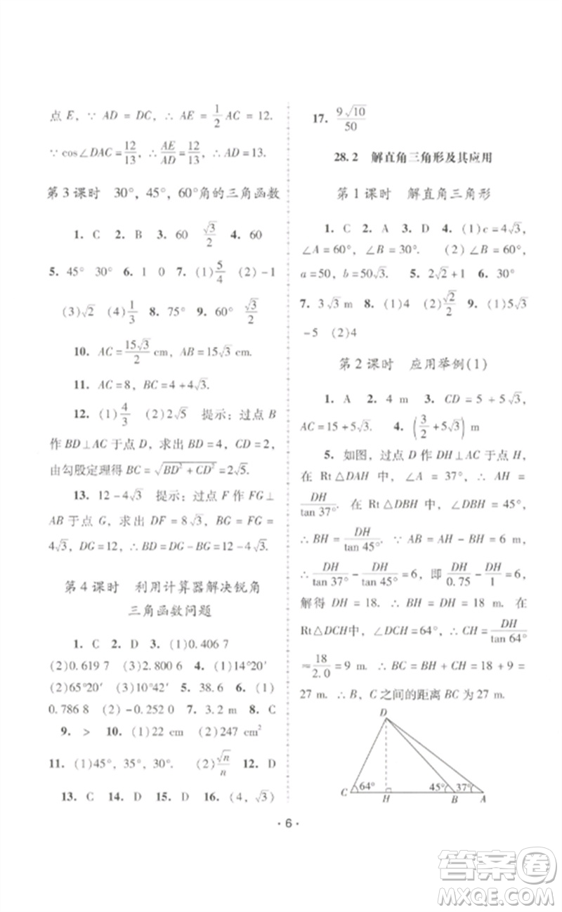 廣西師范大學(xué)出版社2023新課程學(xué)習(xí)輔導(dǎo)九年級數(shù)學(xué)下冊人教版中山專版參考答案