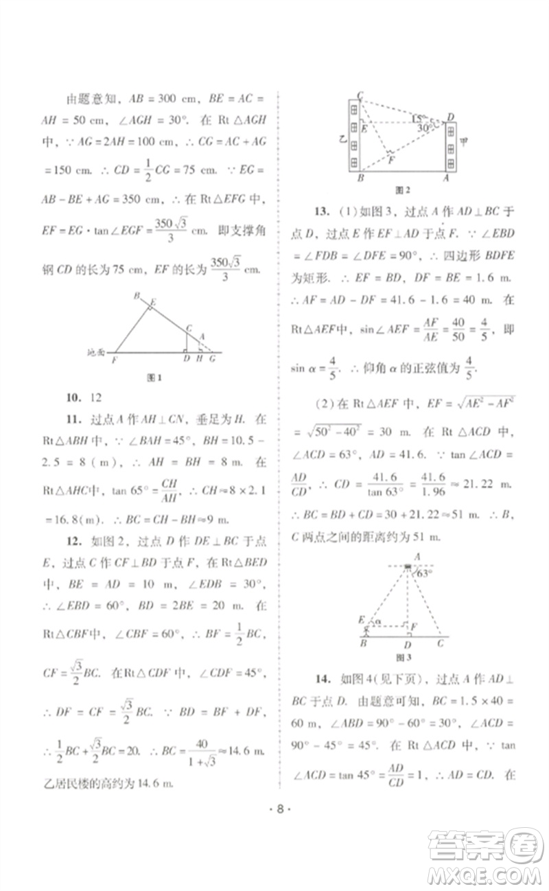 廣西師范大學(xué)出版社2023新課程學(xué)習(xí)輔導(dǎo)九年級數(shù)學(xué)下冊人教版中山專版參考答案