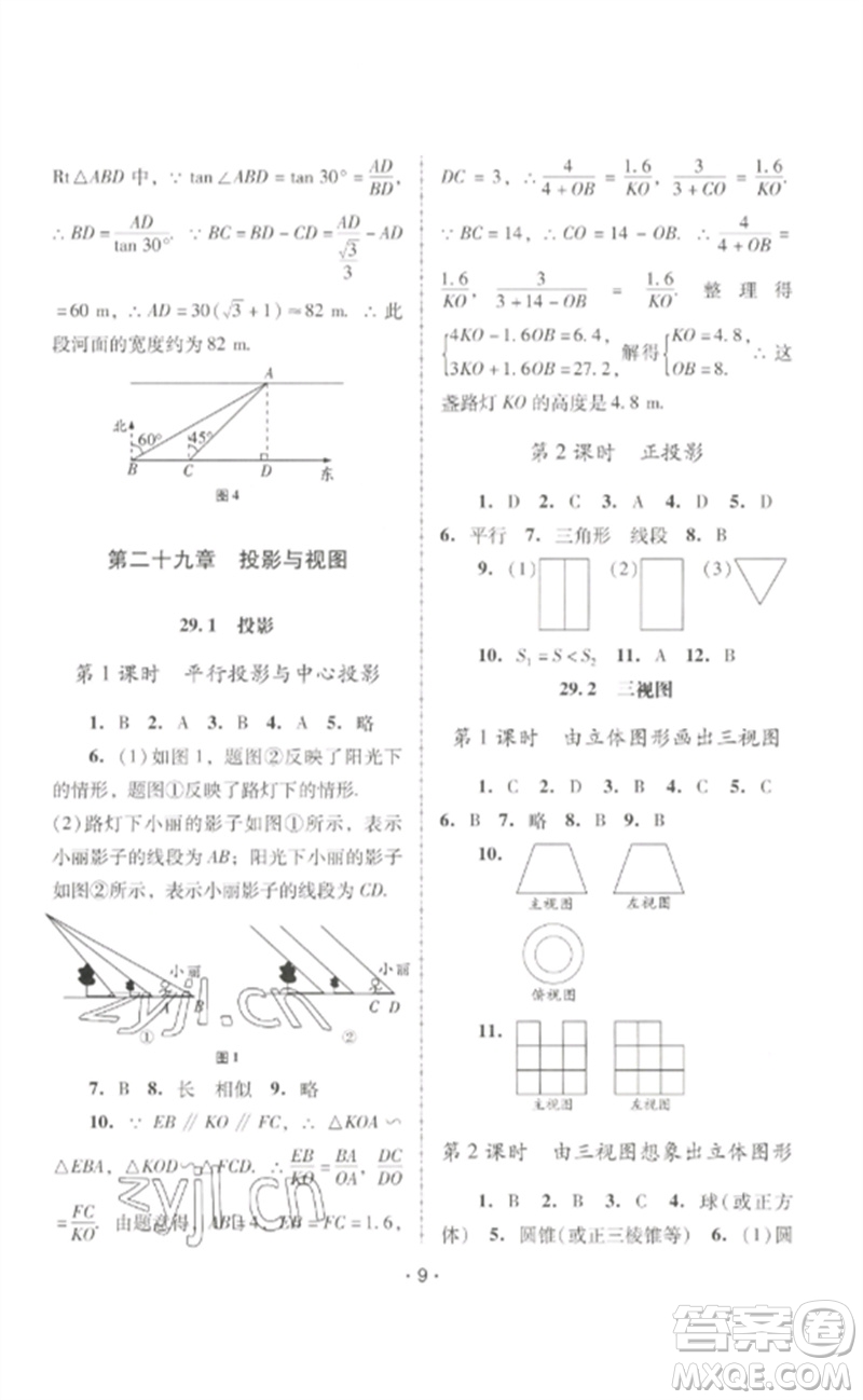 廣西師范大學(xué)出版社2023新課程學(xué)習(xí)輔導(dǎo)九年級數(shù)學(xué)下冊人教版中山專版參考答案