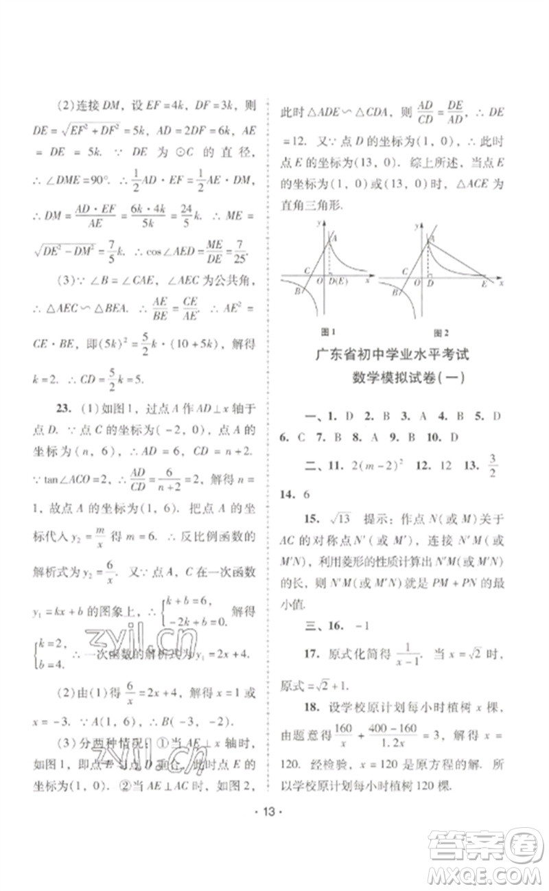 廣西師范大學(xué)出版社2023新課程學(xué)習(xí)輔導(dǎo)九年級數(shù)學(xué)下冊人教版中山專版參考答案