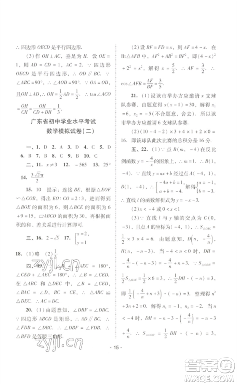 廣西師范大學(xué)出版社2023新課程學(xué)習(xí)輔導(dǎo)九年級數(shù)學(xué)下冊人教版中山專版參考答案