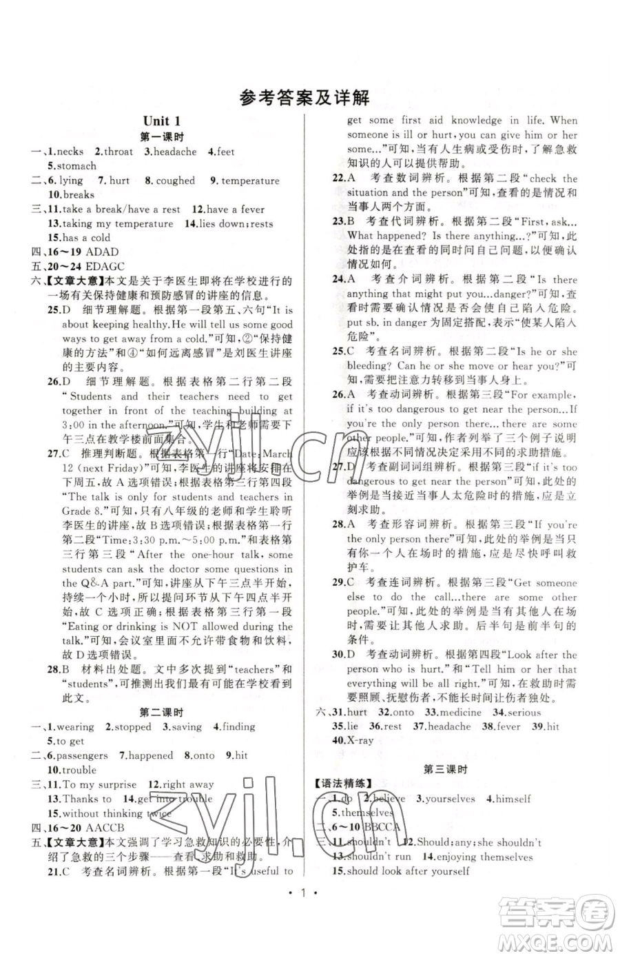 新疆青少年出版社2023黃岡金牌之路練闖考八年級(jí)下冊(cè)英語(yǔ)人教版參考答案