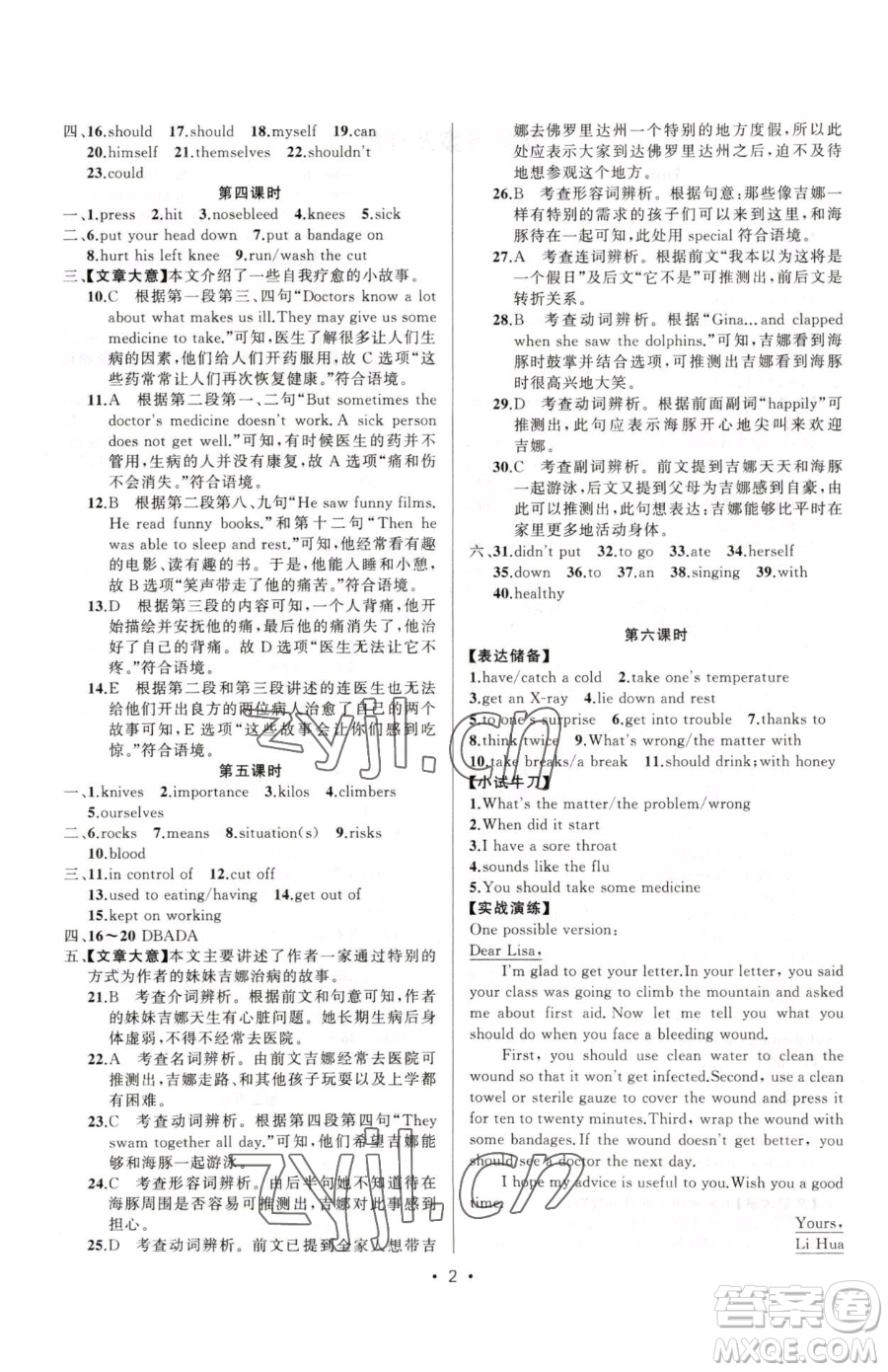 新疆青少年出版社2023黃岡金牌之路練闖考八年級(jí)下冊(cè)英語(yǔ)人教版參考答案