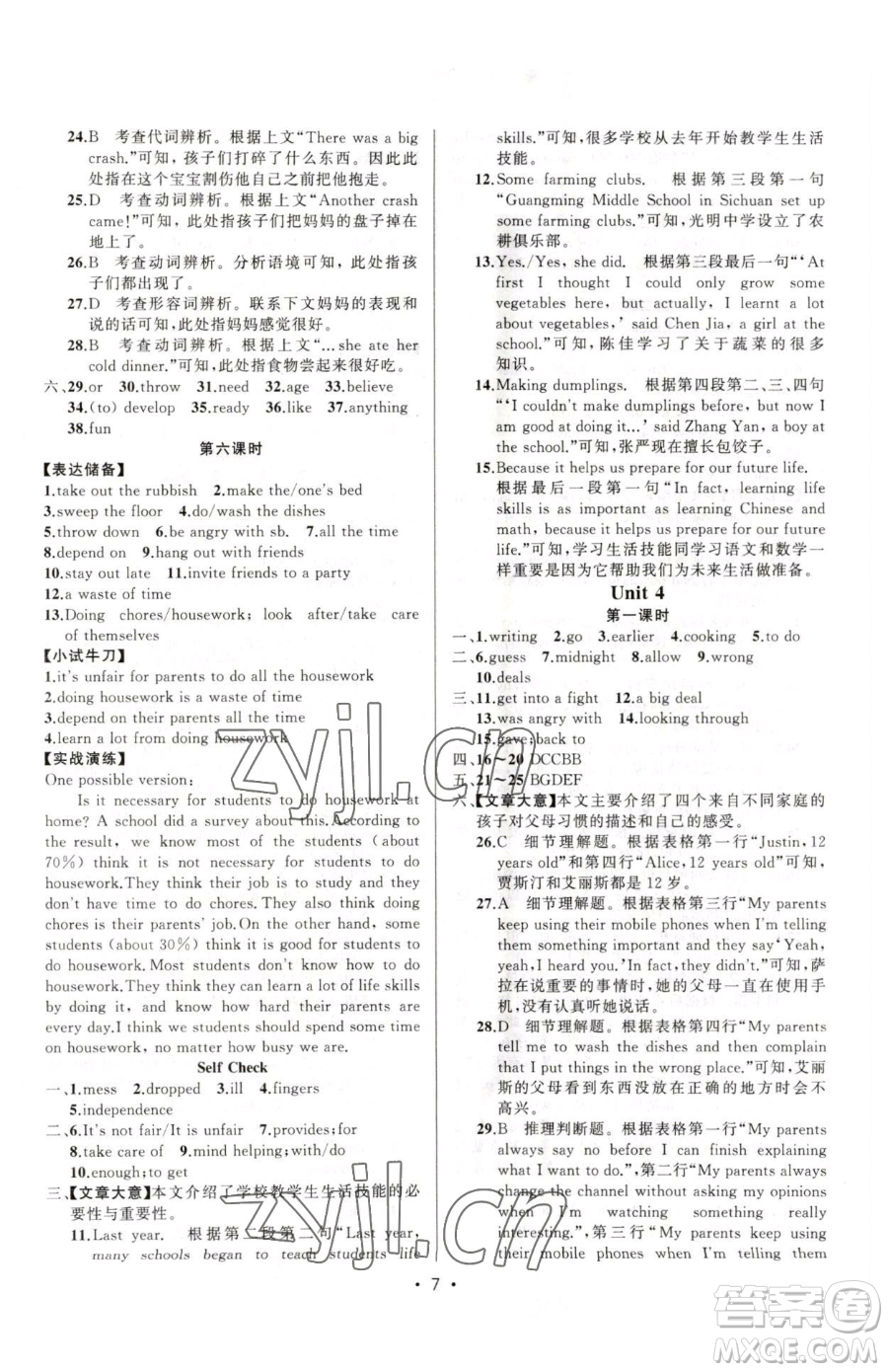 新疆青少年出版社2023黃岡金牌之路練闖考八年級(jí)下冊(cè)英語(yǔ)人教版參考答案