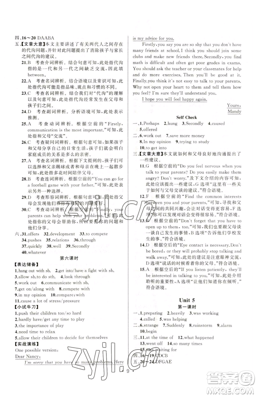 新疆青少年出版社2023黃岡金牌之路練闖考八年級(jí)下冊(cè)英語(yǔ)人教版參考答案