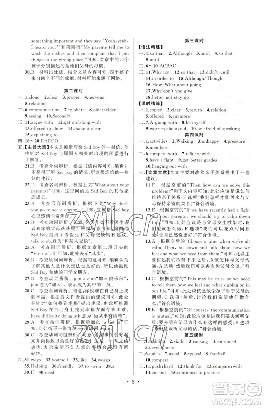 新疆青少年出版社2023黃岡金牌之路練闖考八年級(jí)下冊(cè)英語(yǔ)人教版參考答案