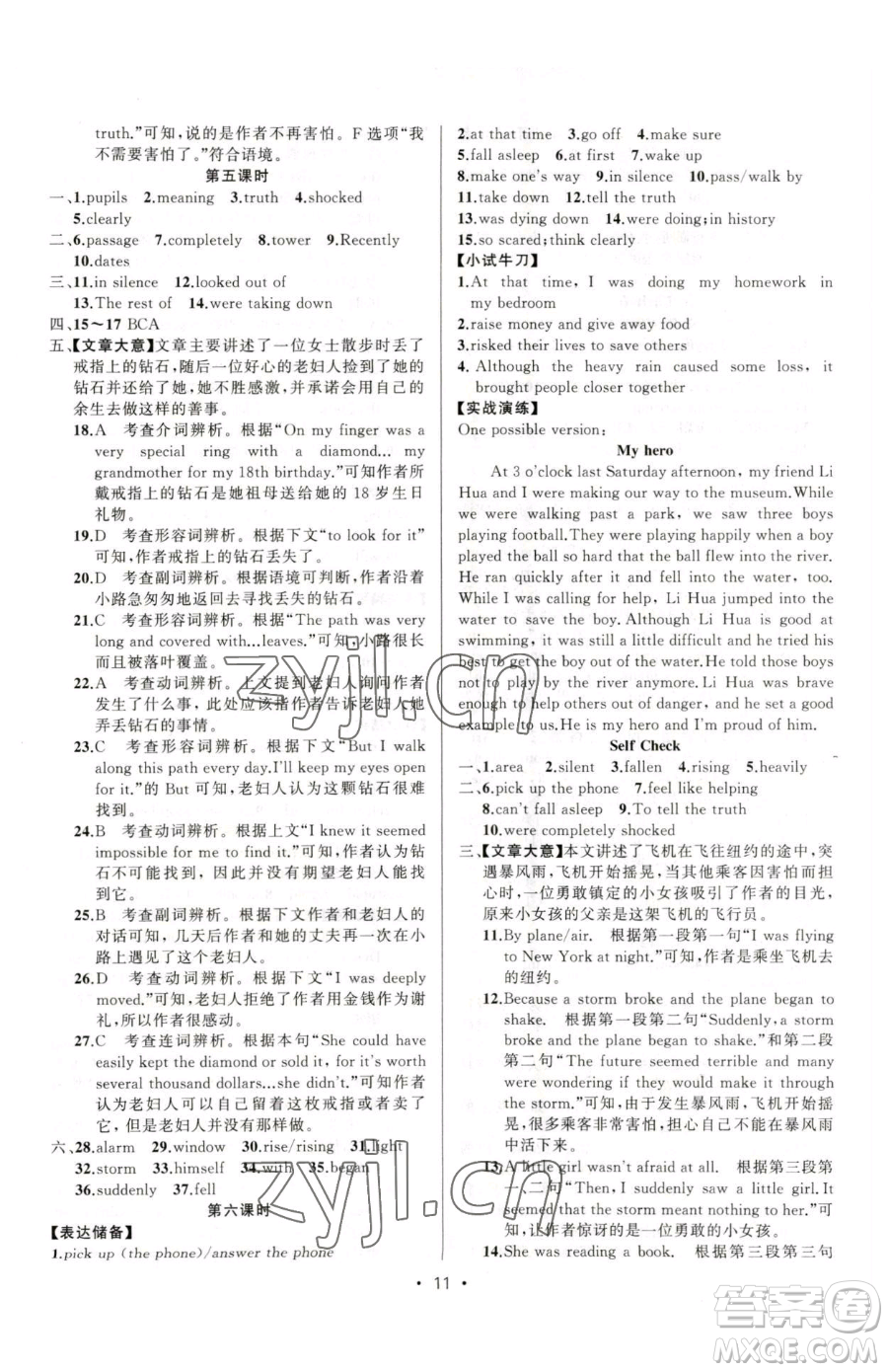新疆青少年出版社2023黃岡金牌之路練闖考八年級(jí)下冊(cè)英語(yǔ)人教版參考答案