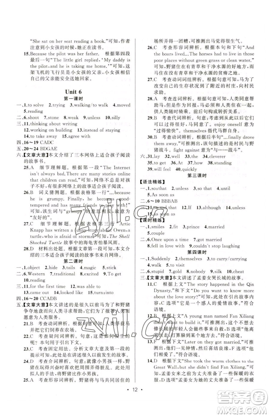 新疆青少年出版社2023黃岡金牌之路練闖考八年級(jí)下冊(cè)英語(yǔ)人教版參考答案