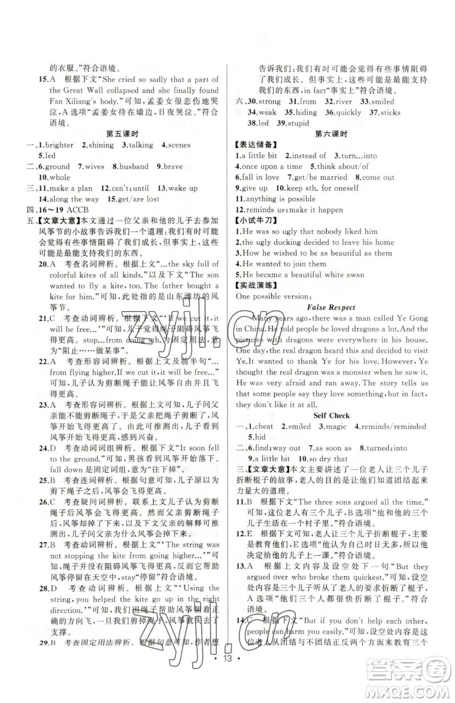 新疆青少年出版社2023黃岡金牌之路練闖考八年級(jí)下冊(cè)英語(yǔ)人教版參考答案
