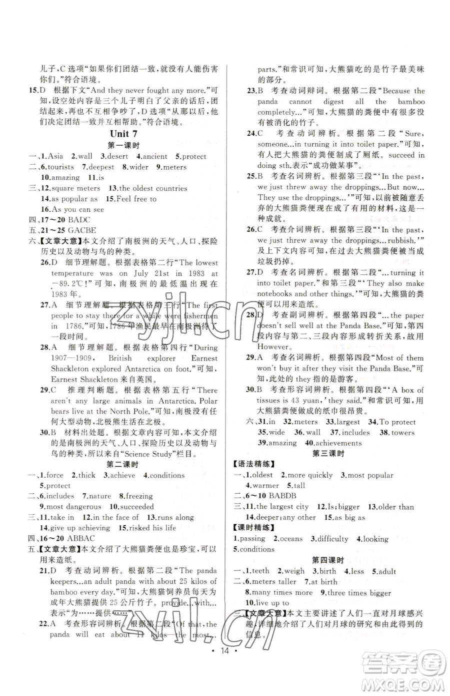 新疆青少年出版社2023黃岡金牌之路練闖考八年級(jí)下冊(cè)英語(yǔ)人教版參考答案