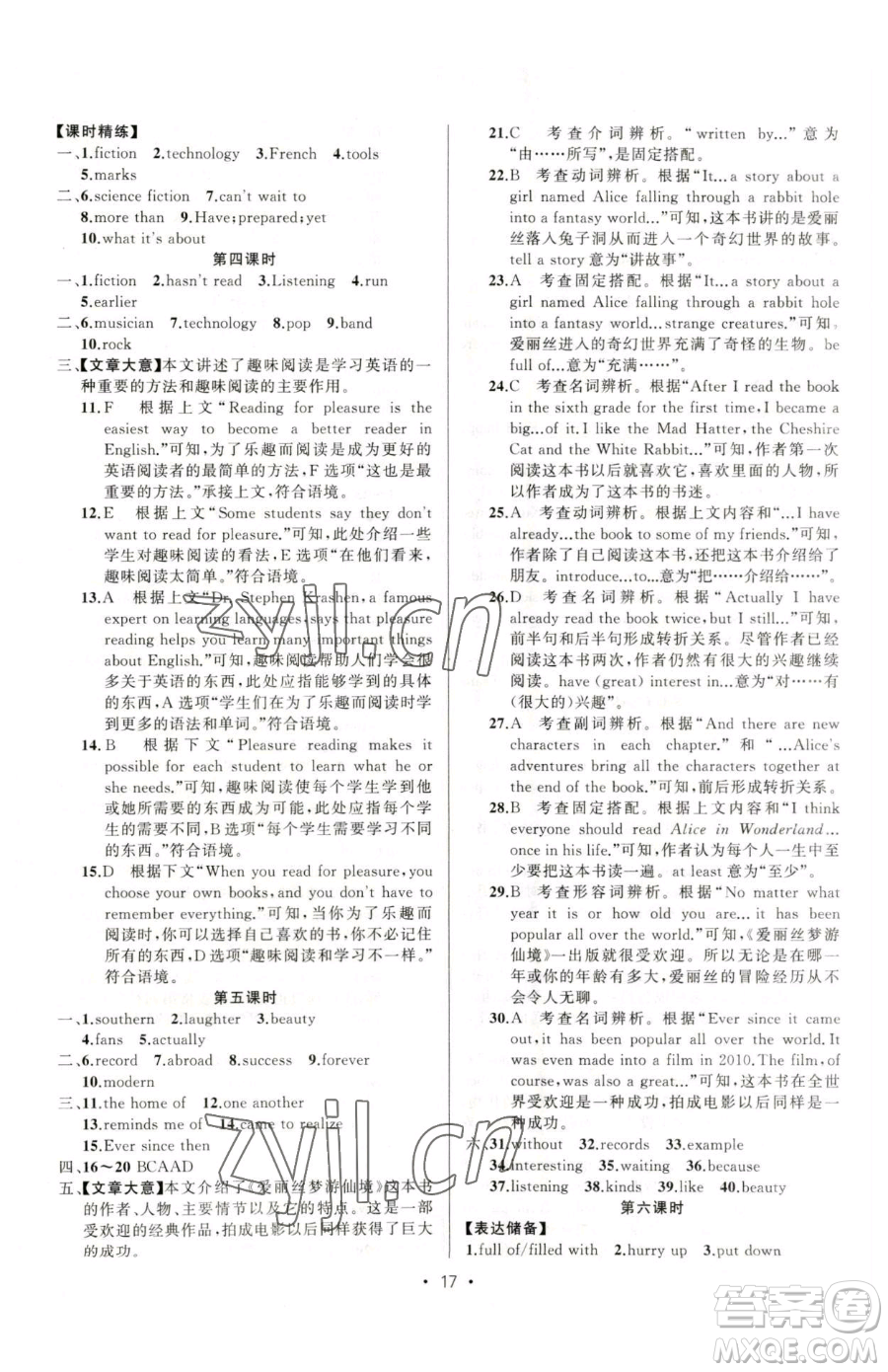 新疆青少年出版社2023黃岡金牌之路練闖考八年級(jí)下冊(cè)英語(yǔ)人教版參考答案