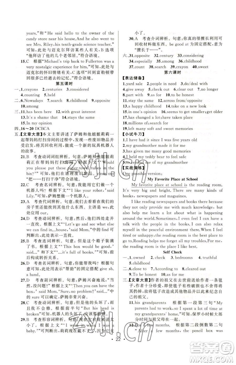 新疆青少年出版社2023黃岡金牌之路練闖考八年級(jí)下冊(cè)英語(yǔ)人教版參考答案