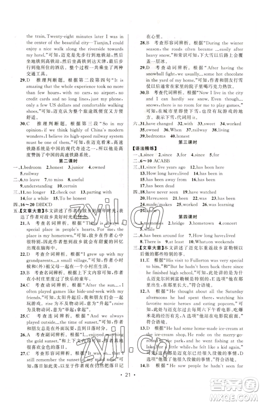 新疆青少年出版社2023黃岡金牌之路練闖考八年級(jí)下冊(cè)英語(yǔ)人教版參考答案