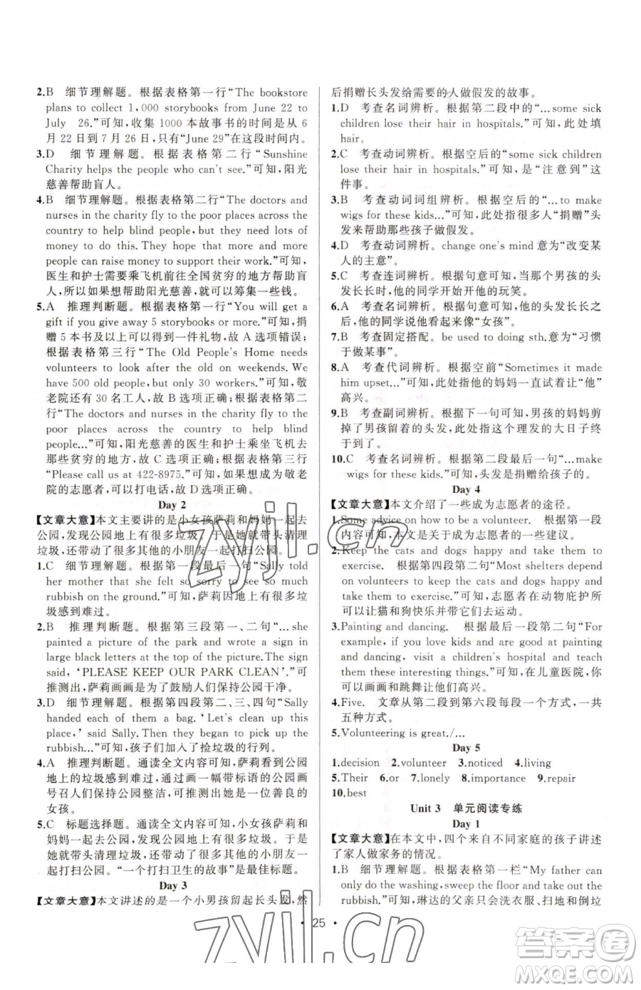 新疆青少年出版社2023黃岡金牌之路練闖考八年級(jí)下冊(cè)英語(yǔ)人教版參考答案