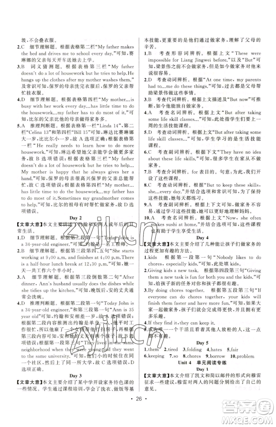 新疆青少年出版社2023黃岡金牌之路練闖考八年級(jí)下冊(cè)英語(yǔ)人教版參考答案