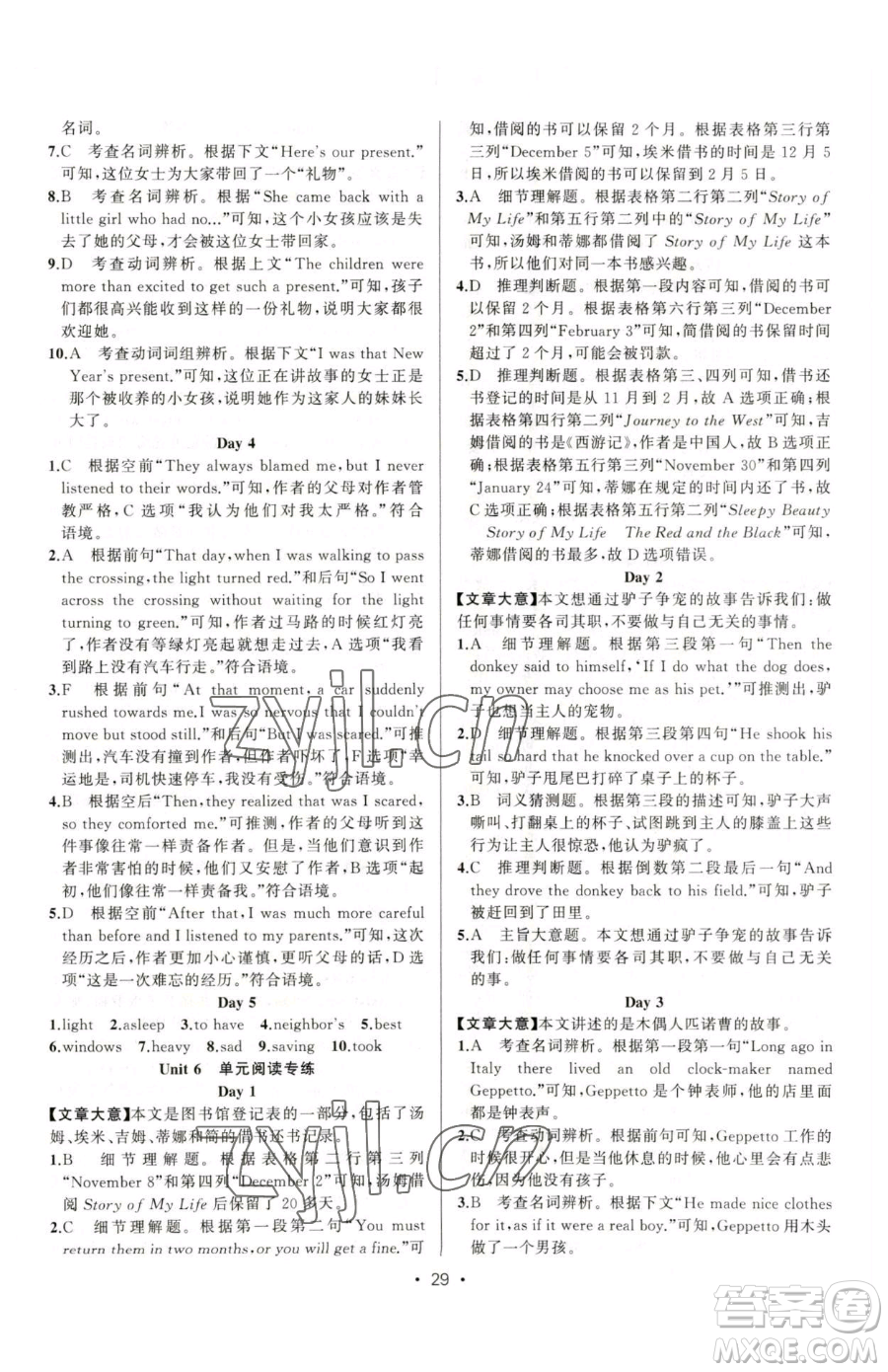 新疆青少年出版社2023黃岡金牌之路練闖考八年級(jí)下冊(cè)英語(yǔ)人教版參考答案