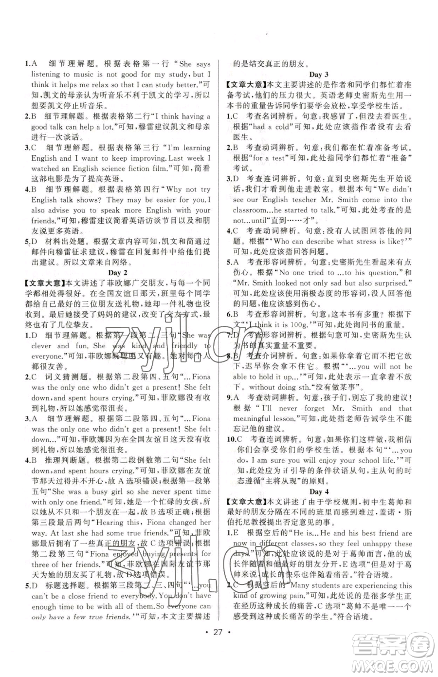 新疆青少年出版社2023黃岡金牌之路練闖考八年級(jí)下冊(cè)英語(yǔ)人教版參考答案