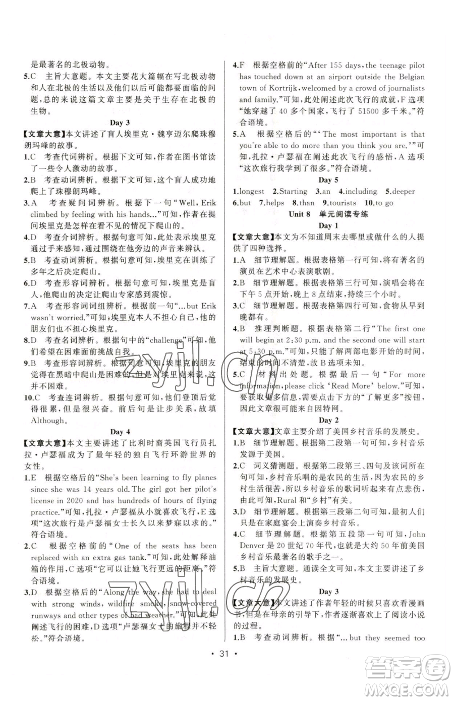 新疆青少年出版社2023黃岡金牌之路練闖考八年級(jí)下冊(cè)英語(yǔ)人教版參考答案