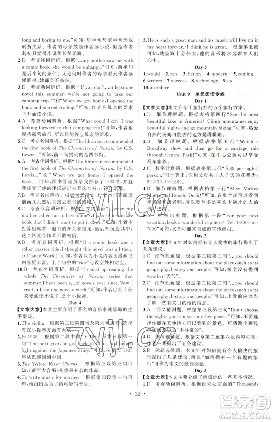 新疆青少年出版社2023黃岡金牌之路練闖考八年級(jí)下冊(cè)英語(yǔ)人教版參考答案