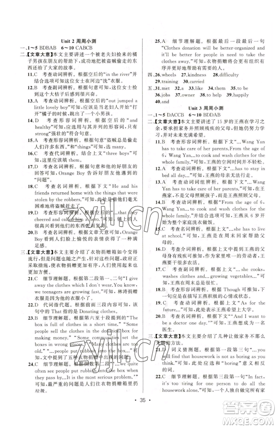 新疆青少年出版社2023黃岡金牌之路練闖考八年級(jí)下冊(cè)英語(yǔ)人教版參考答案