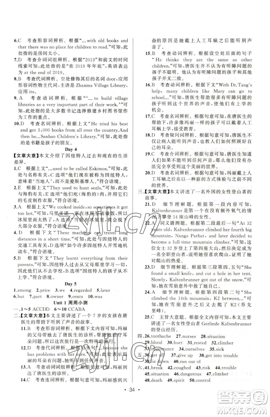 新疆青少年出版社2023黃岡金牌之路練闖考八年級(jí)下冊(cè)英語(yǔ)人教版參考答案