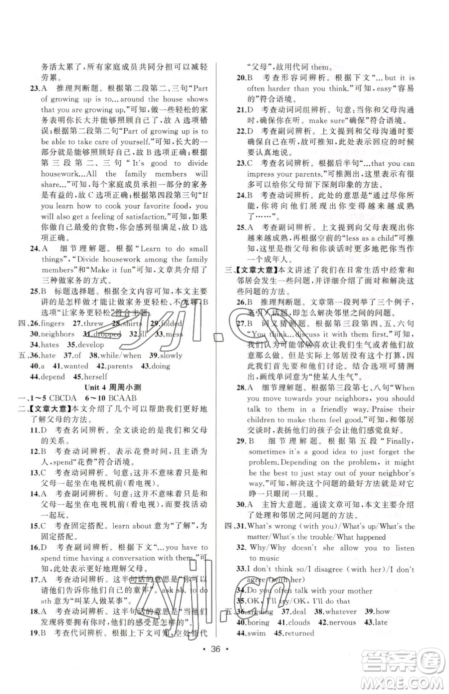 新疆青少年出版社2023黃岡金牌之路練闖考八年級(jí)下冊(cè)英語(yǔ)人教版參考答案