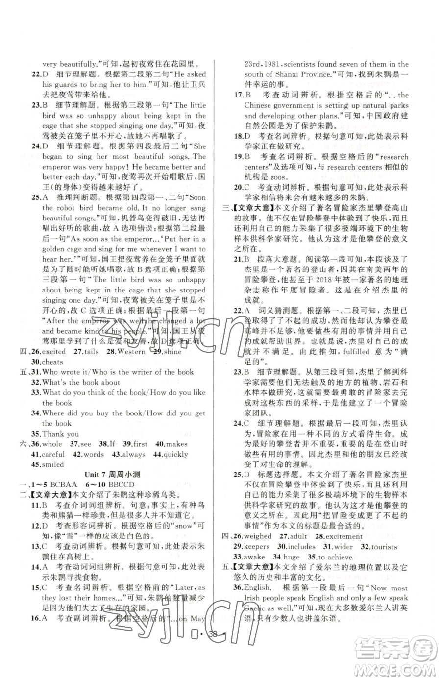新疆青少年出版社2023黃岡金牌之路練闖考八年級(jí)下冊(cè)英語(yǔ)人教版參考答案