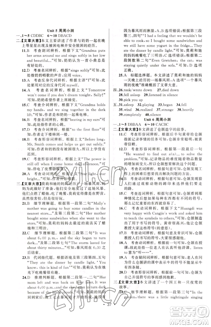 新疆青少年出版社2023黃岡金牌之路練闖考八年級(jí)下冊(cè)英語(yǔ)人教版參考答案