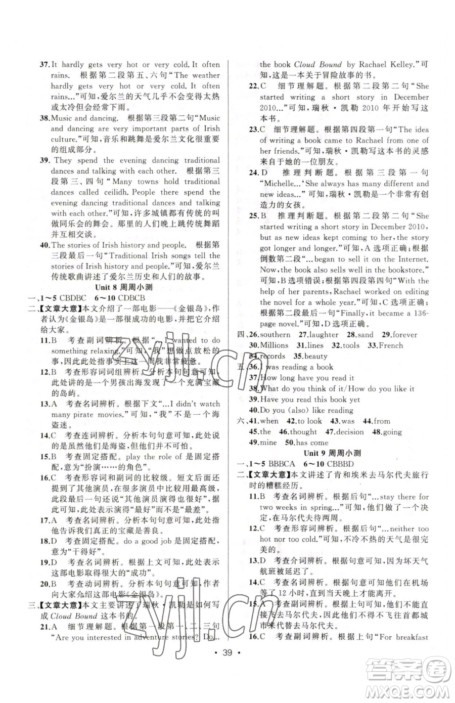 新疆青少年出版社2023黃岡金牌之路練闖考八年級(jí)下冊(cè)英語(yǔ)人教版參考答案