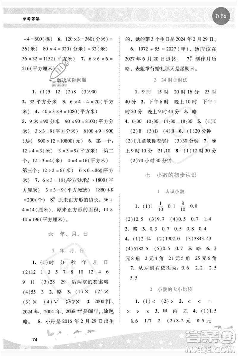 廣西師范大學(xué)出版社2023新課程學(xué)習(xí)輔導(dǎo)三年級數(shù)學(xué)下冊人教版參考答案