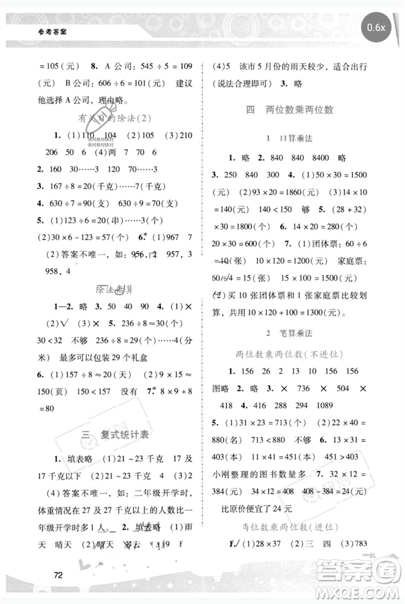 廣西師范大學(xué)出版社2023新課程學(xué)習(xí)輔導(dǎo)三年級數(shù)學(xué)下冊人教版參考答案