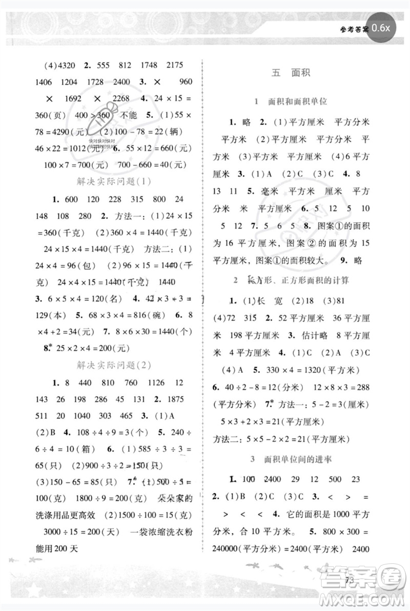 廣西師范大學(xué)出版社2023新課程學(xué)習(xí)輔導(dǎo)三年級數(shù)學(xué)下冊人教版參考答案
