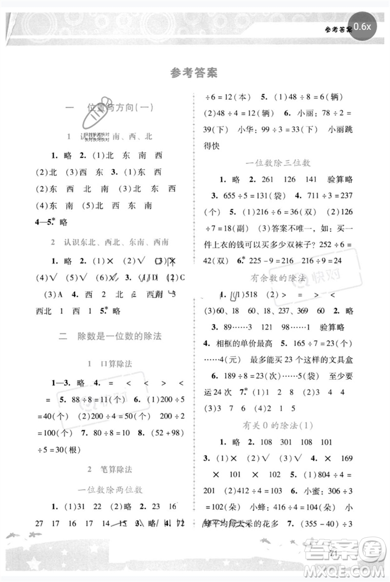 廣西師范大學(xué)出版社2023新課程學(xué)習(xí)輔導(dǎo)三年級數(shù)學(xué)下冊人教版參考答案