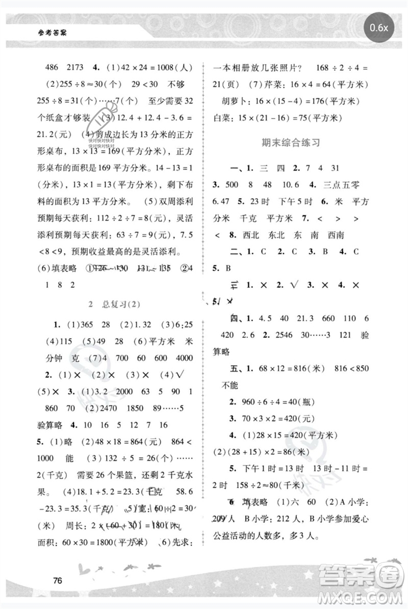 廣西師范大學(xué)出版社2023新課程學(xué)習(xí)輔導(dǎo)三年級數(shù)學(xué)下冊人教版參考答案