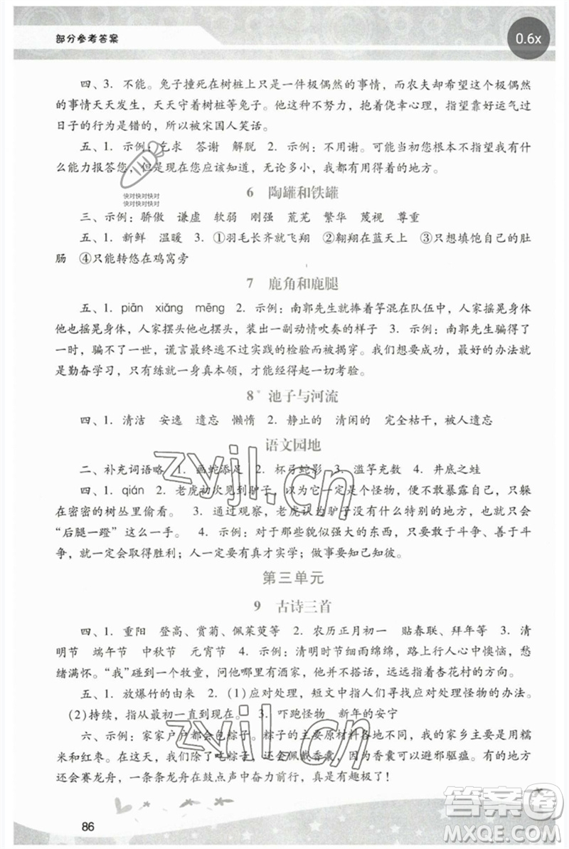 廣西師范大學出版社2023新課程學習輔導三年級語文下冊統編版中山專版參考答案
