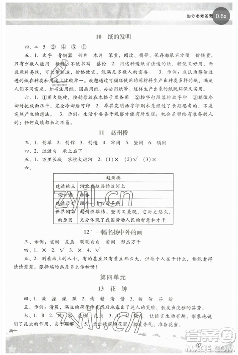 廣西師范大學出版社2023新課程學習輔導三年級語文下冊統編版中山專版參考答案