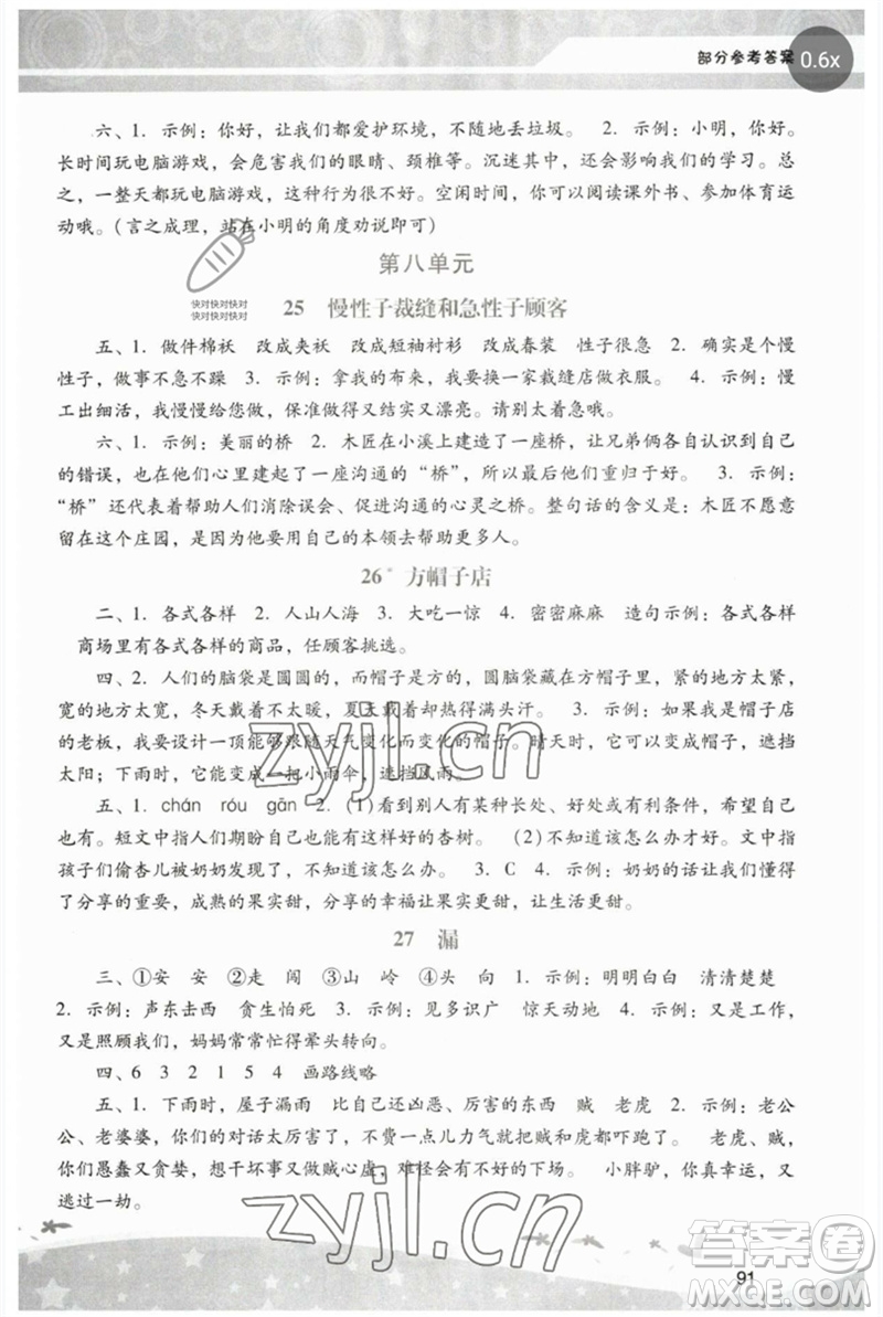 廣西師范大學出版社2023新課程學習輔導三年級語文下冊統編版中山專版參考答案