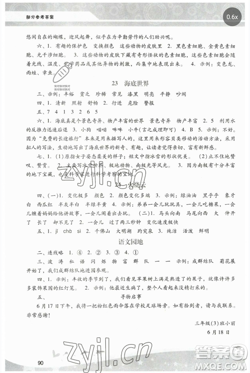 廣西師范大學出版社2023新課程學習輔導三年級語文下冊統編版中山專版參考答案