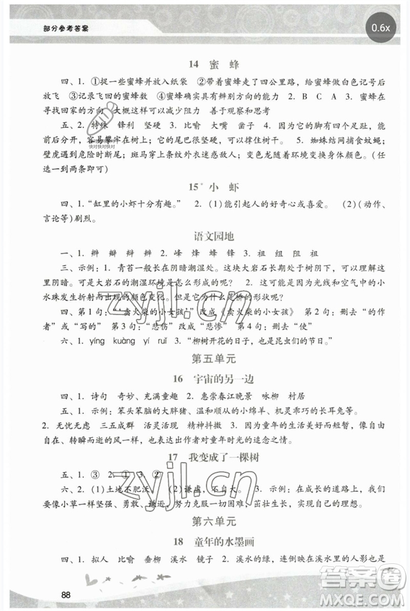 廣西師范大學出版社2023新課程學習輔導三年級語文下冊統編版中山專版參考答案