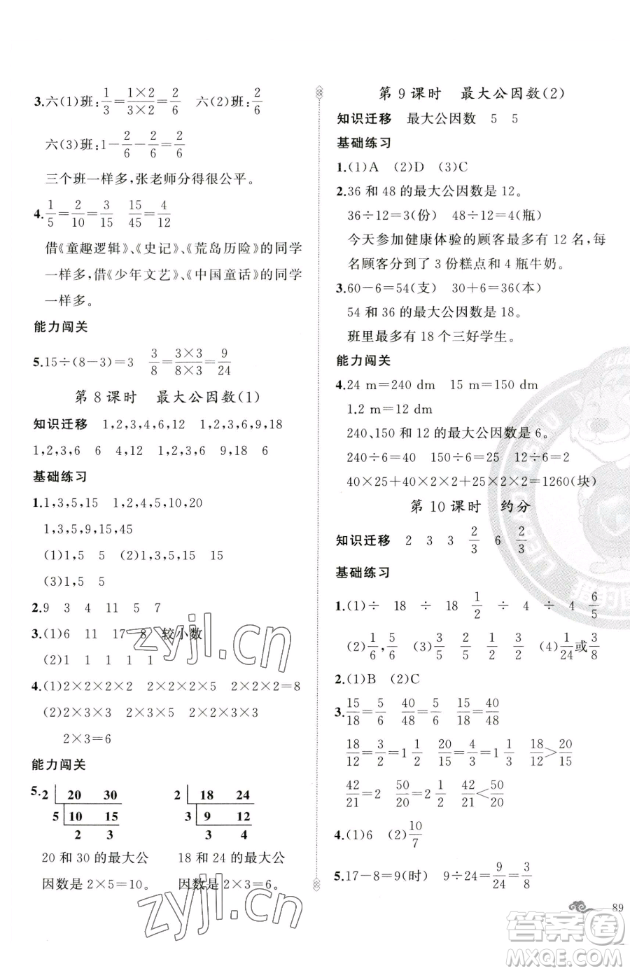 新疆青少年出版社2023黃岡金牌之路練闖考五年級(jí)下冊(cè)數(shù)學(xué)人教版參考答案