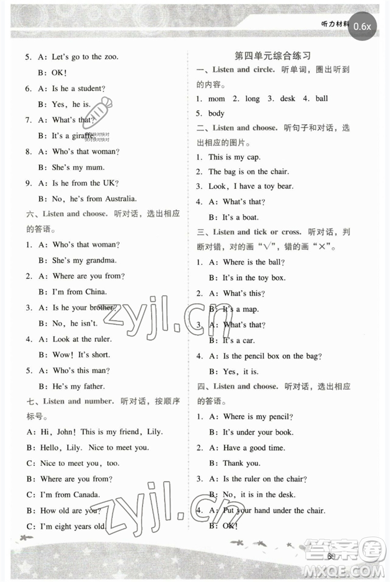 廣西師范大學(xué)出版社2023新課程學(xué)習(xí)輔導(dǎo)三年級英語下冊人教版中山專版參考答案