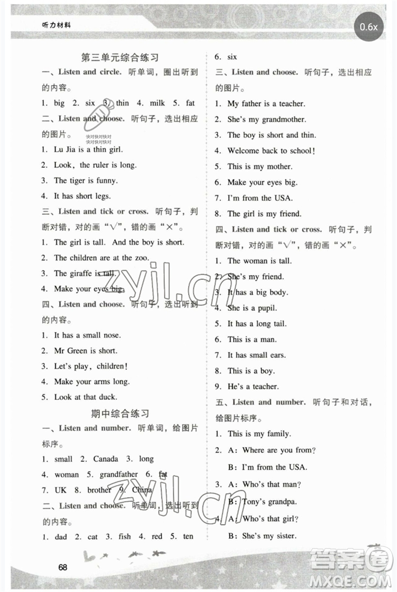 廣西師范大學(xué)出版社2023新課程學(xué)習(xí)輔導(dǎo)三年級英語下冊人教版中山專版參考答案