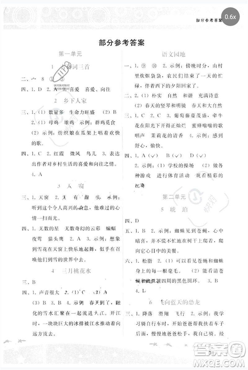 廣西師范大學(xué)出版社2023新課程學(xué)習(xí)輔導(dǎo)四年級(jí)語文下冊(cè)人教版參考答案