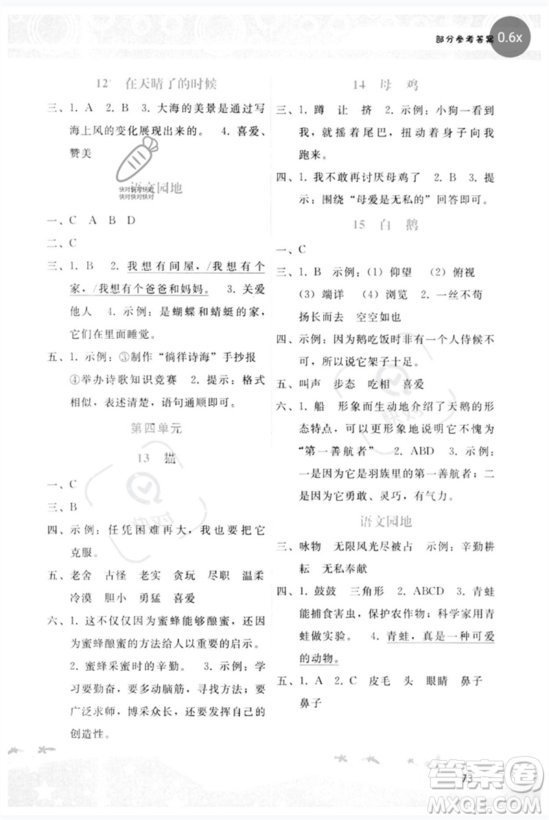 廣西師范大學(xué)出版社2023新課程學(xué)習(xí)輔導(dǎo)四年級(jí)語文下冊(cè)人教版參考答案